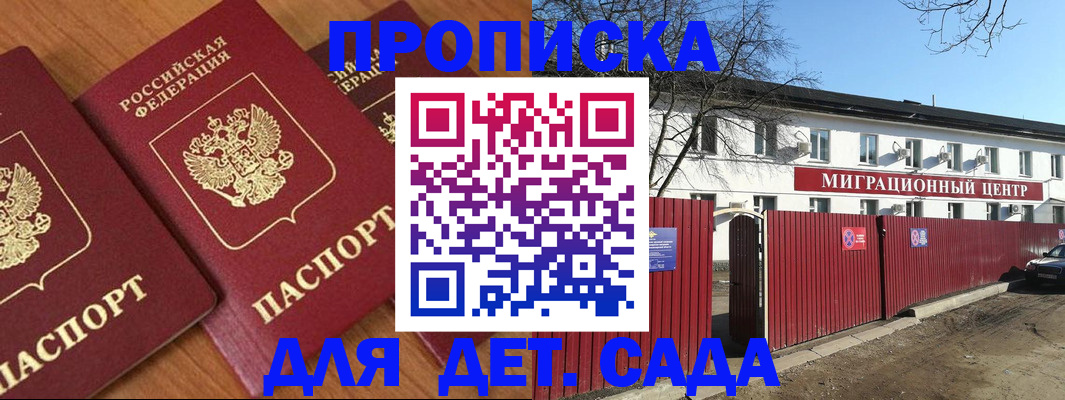 временная регистрация купить в Салавате