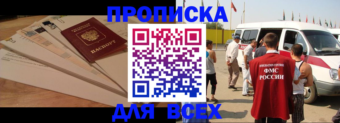 прописка ребенка в Салавате