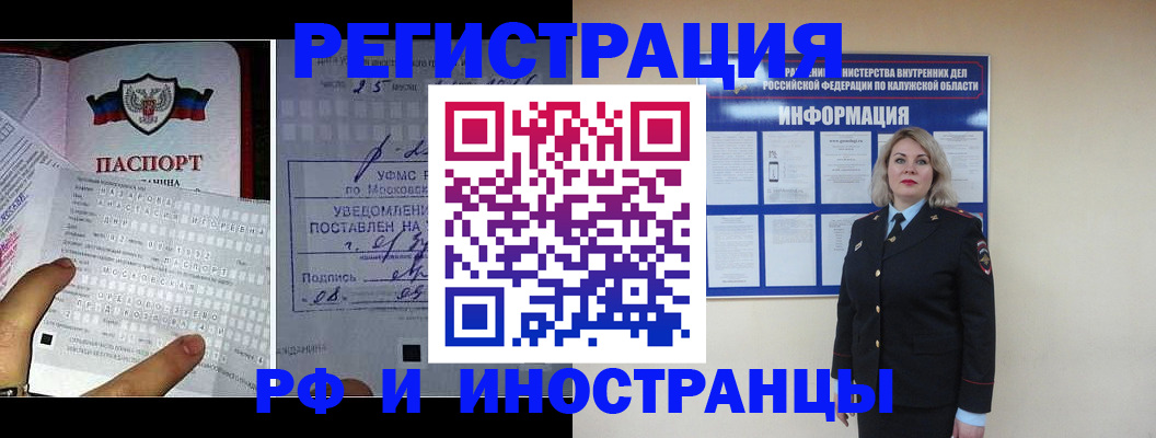 временная регистрация в Салавате