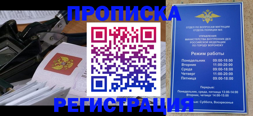 прописка законно в Салавате