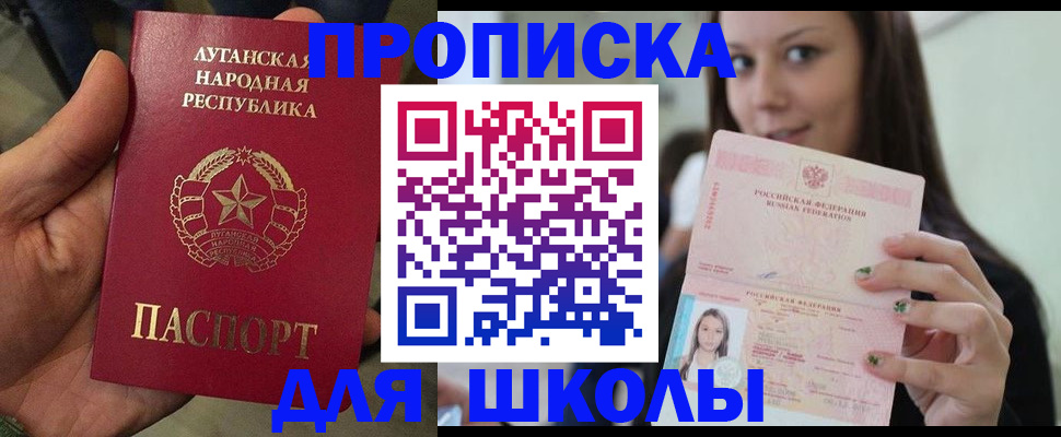 прописка ребенка в Салавате