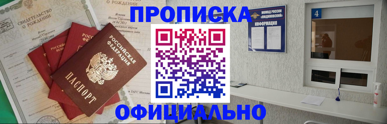 прописка законно в Салавате