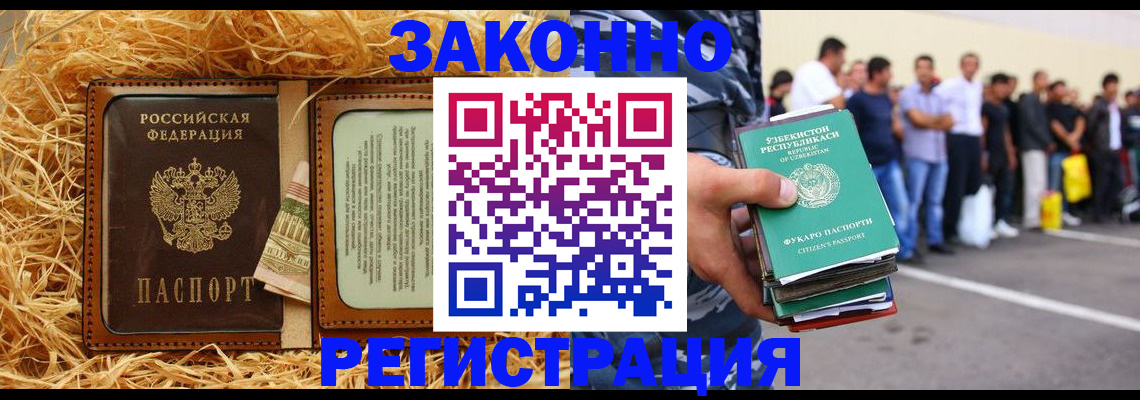 прописка ребенка в Салавате