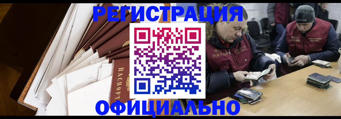 прописка регистрация в Салавате